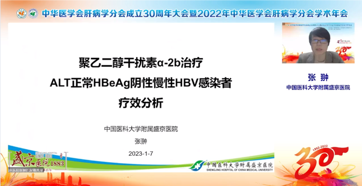 【會議擷萃】聚乙二醇干擾素α